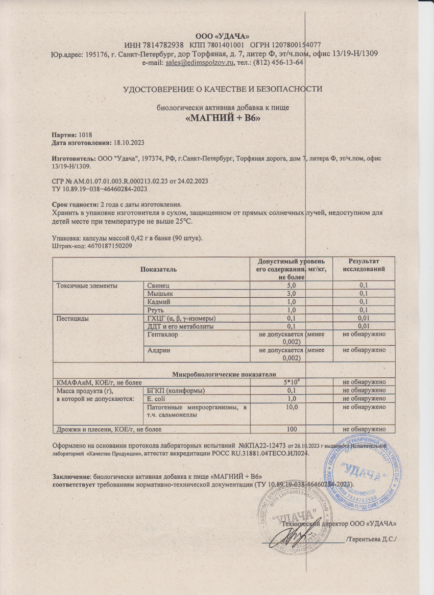 Паспорт №102023